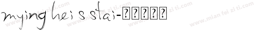 mying hei s stai字体转换